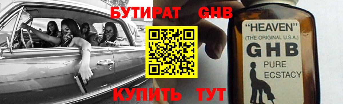 БУТИРАТ бутик Донской