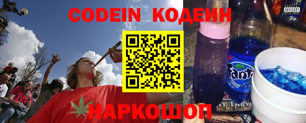 Кодеиновый сироп Lean напиток Lean (лин) Донской