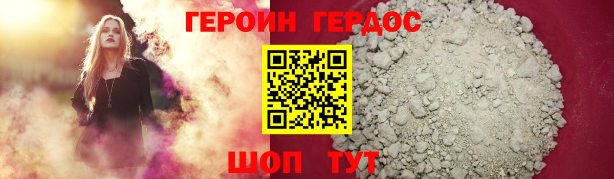 Героин Heroin  Вход с VPN  Донской 