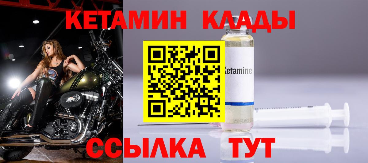 Донской  Кетамин VHQ  Вход с VPN 