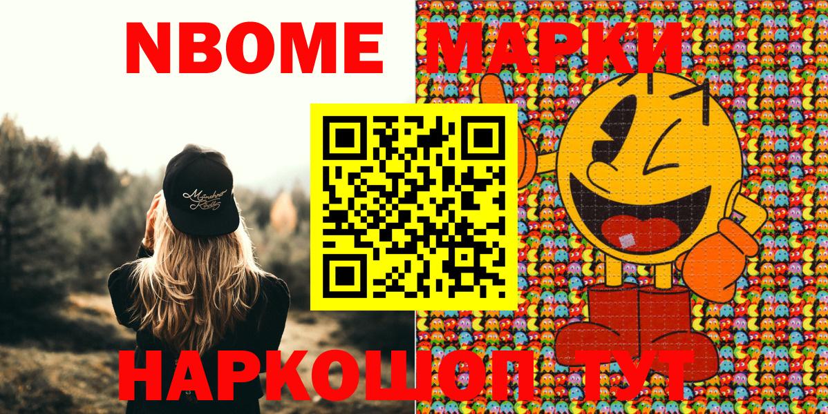 Марки NBOMe 1,5мг Донской